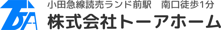 神奈川県川崎市多摩区の不動産会社、読売ランド前、生田、百合ヶ丘、新百合ヶ丘周辺の不動産情報はトーアホームにお任せください。